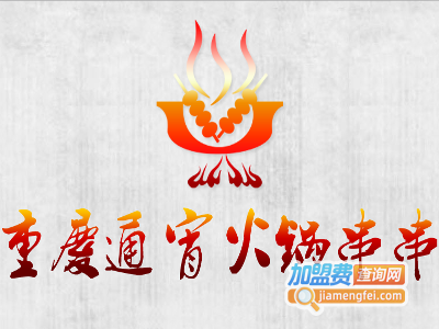 重庆通宵火锅串串香