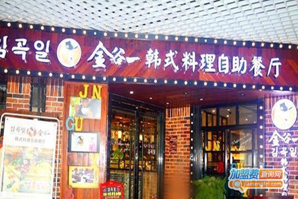 金谷一韩式烤肉加盟