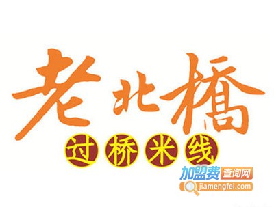 老北桥米线加盟费