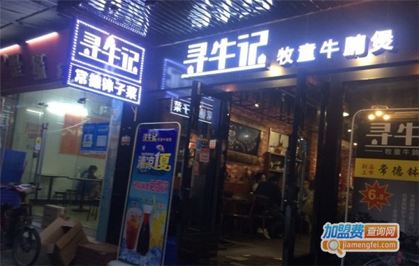 寻牛记牧童牛腩煲加盟费
