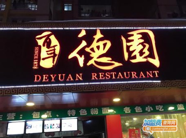 百年德园加盟费