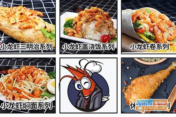虾迪克小龙虾三明治加盟费