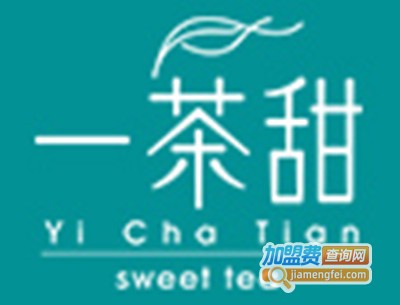 一茶甜奶茶加盟费