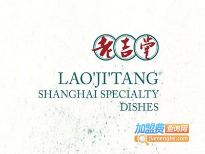 老吉堂上海私房菜加盟费
