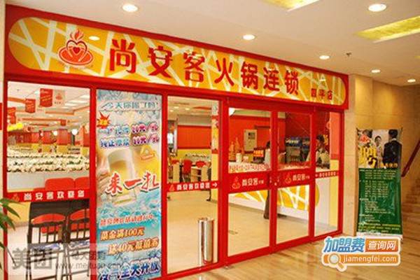 尚安客火锅加盟费