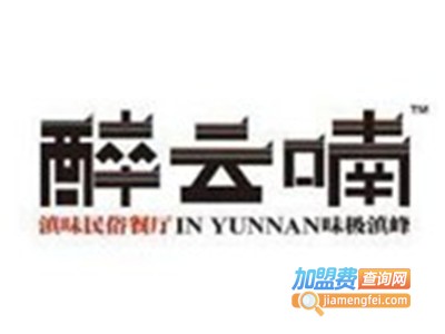 醉云喃加盟
