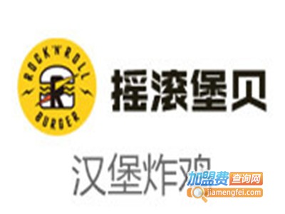 摇滚堡贝西餐厅加盟费