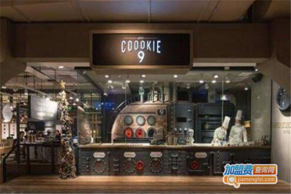 coookie9加盟费