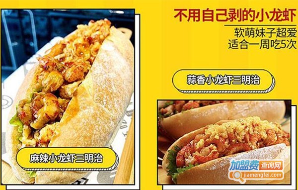 虾迪克小龙虾三明治加盟费