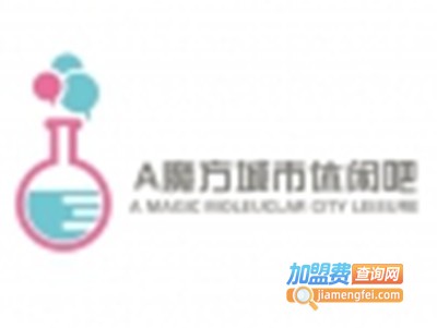 A魔方城市休闲吧加盟费