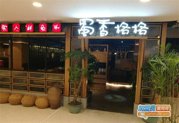 蜀香格格川菜加盟费