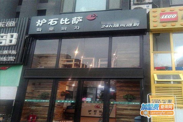 炉石披萨加盟费