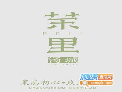 汤城茉里餐馆加盟费