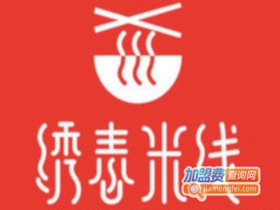 绣春米线加盟费