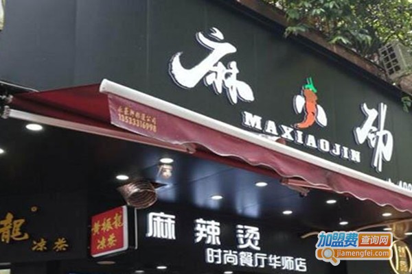 麻小劲麻辣烫店加盟费