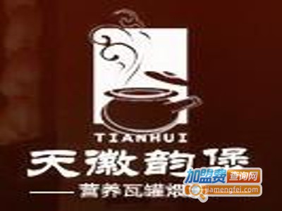 天徽韵煲营养瓦罐煨汤