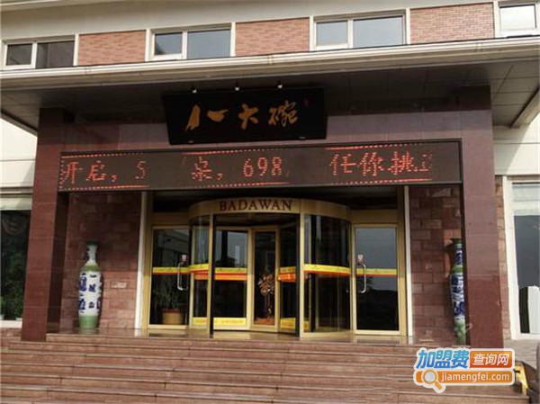 八大碗私房菜加盟费