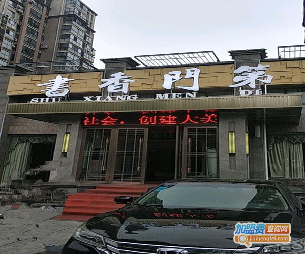 书香门第餐厅加盟费