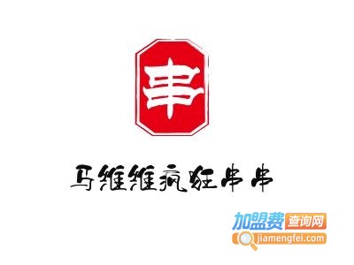 马维维疯狂串串加盟费