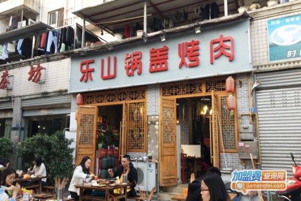 乐山锅盖烤肉加盟费