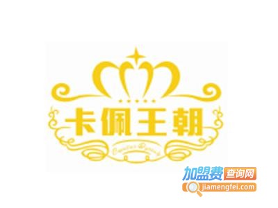 卡佩王朝烘焙加盟费