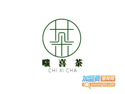 嗤喜茶