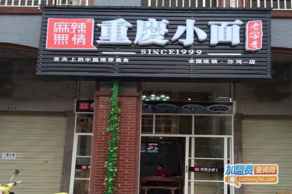 麻辣无情面馆加盟费