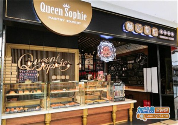 酥妃皇后糕点加盟费