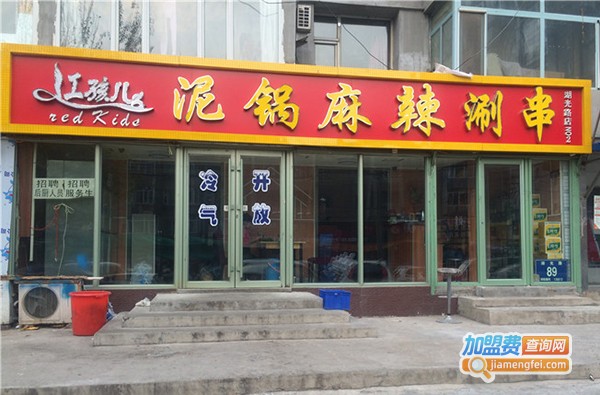 红孩儿串串香加盟费