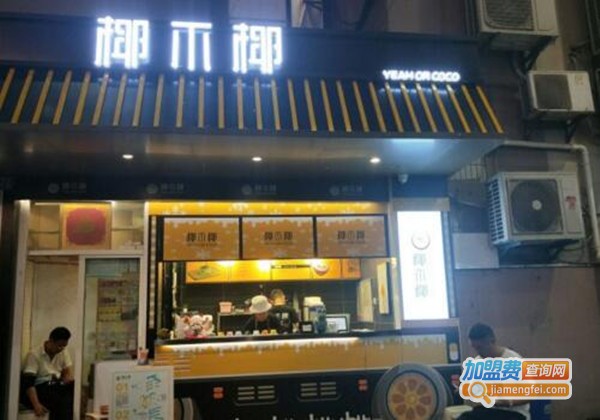 椰不椰·Yeah Bus加盟费