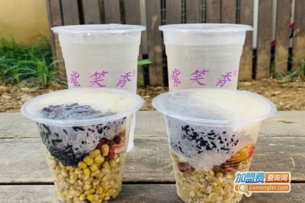 紫笑香饮品店加盟费