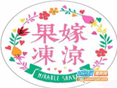 果嫁冻凉奶茶加盟