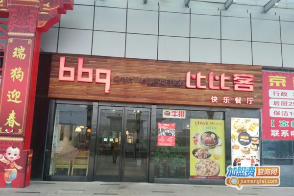 比比客BBQ橄榄油休闲餐厅加盟门店