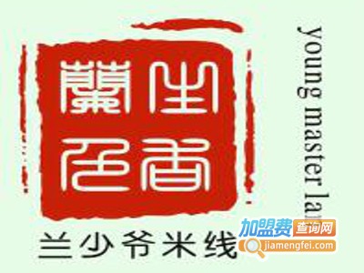 兰少爷米线加盟费