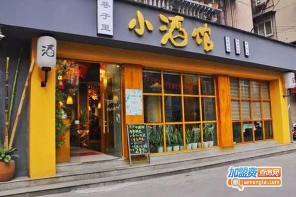 巷子里小酒馆加盟费
