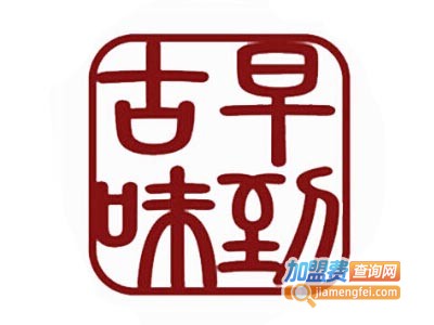 古味早到蛋糕加盟