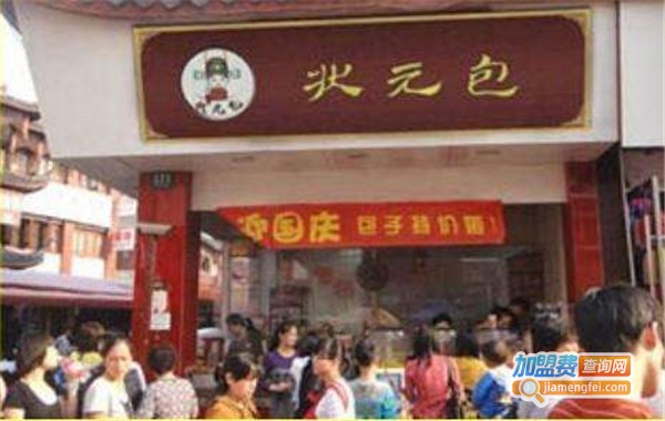 状元包包子加盟费