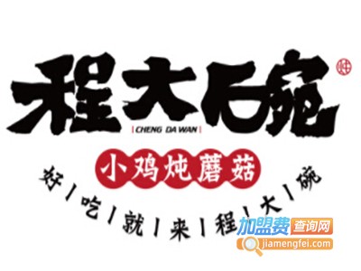 程大碗小鸡炖蘑菇加盟