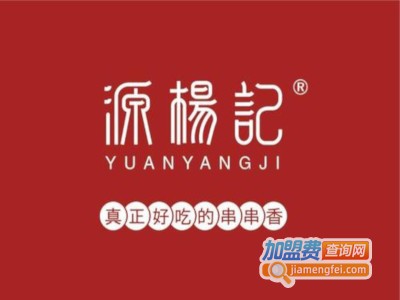 源杨记串串香火锅加盟
