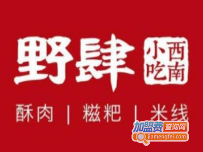 野肆西南小吃加盟费