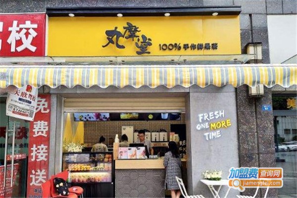 丸摩堂奶茶加盟