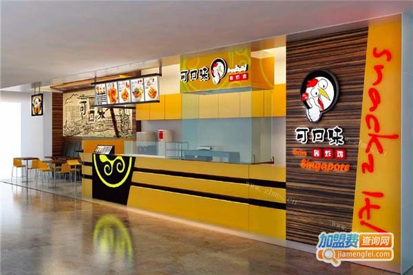 可口味炸鸡加盟费