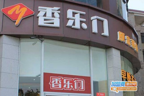 香乐门快餐加盟费
