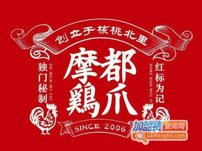 摩都鸡爪