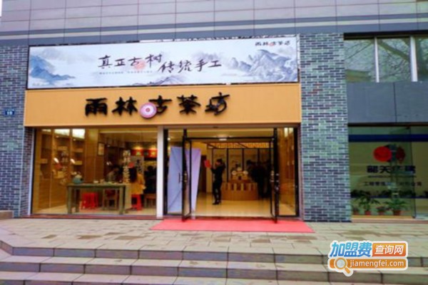 雨林古茶坊加盟费