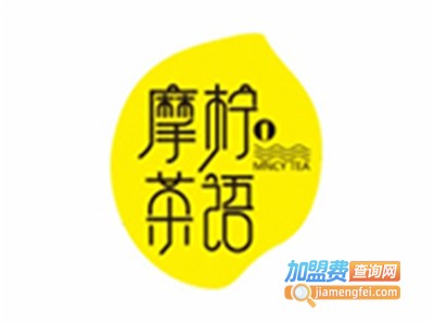 摩柠茶语饮品加盟费