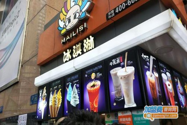 麦丽丝甜品站加盟费