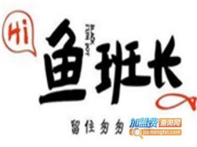 鱼班长餐厅