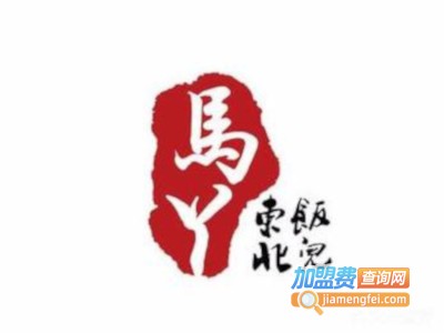 马丫东北饭儿加盟费