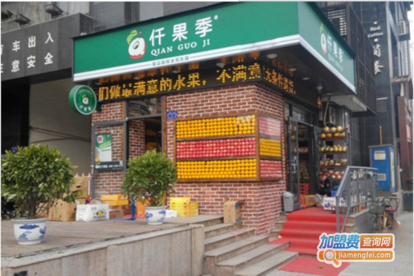 仟果季水果加盟费